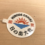 すし処 めくみ - 