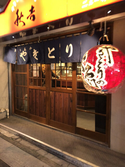 秋吉 ニュー神田店 小川町 焼鳥 食べログ 秋吉 ニュー神田店 小川町 焼鳥 食べログ