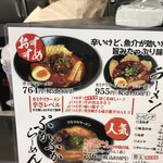 拉麺プカプカ - メニュー①