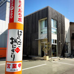 はらぺこおにぎり - 