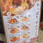 ファミリーキッチン ボチャカ - メニュー看板①