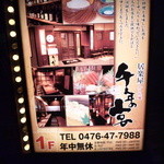 Sennen no utage - 看板①