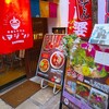 麻婆麺専門店 マジン 天満店