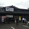 旬彩創和 ぜんてい 燕三条店