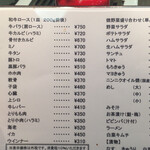 和久 - メニュー