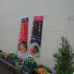 メキシコレストラン トルタコス - 