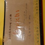 創作家庭料理とお酒 ボッチ - 