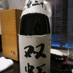 日本料理 晴山 - 十四代　双虹