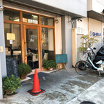 洋食のくんた - 外観