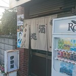 伊勢屋酒店 - 外観。