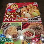 おらが蕎麦 - 