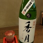 飲んべぇ食堂 らくだ屋 - 香月(純吟中汲み槽場直取り生)