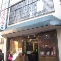 横浜中華街 重慶飯店 本館 - JukeihantenHonkan
