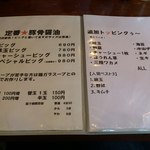 BIG - 旧店舗メニュー