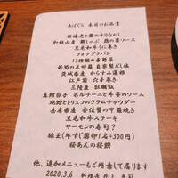 くずし鉄板 あばぐら 神田店 - 