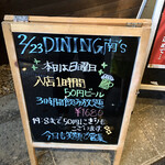 DINING 南’s - 本日限定メニュー　2020.02