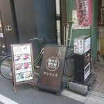 Totoya Fukkichi - 入口