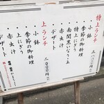 寿司割烹やまちょう - 外のメニュー！