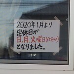 ドゥームーラン - 定休日変更の貼り紙