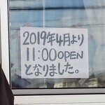ドゥームーラン - 開店時間変更の貼り紙