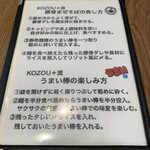 豚骨まぜそば KOZOU+ - 