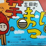 松浦食品 - まつば君も待ってます