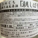 三光正宗 - ひのくち無濾過生原酒　朝しぼり　2300円