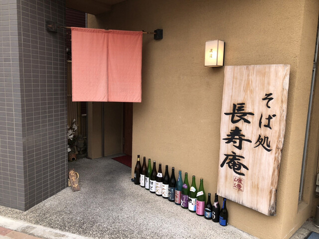 長寿庵 渡邊 江古田 そば 食べログ 長寿庵 渡邊 江古田 そば 食べログ