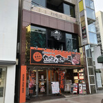 やっぱりステーキ 久屋大通店 - 