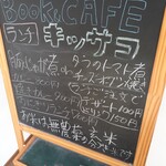ブック＆カフェ喫茶去 - ランチメニュー