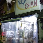 山CHAN - 店構え