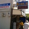 西かまぼこ店