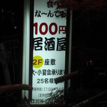 SHOWA - 本当に￥100？