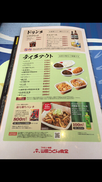 メニュー写真 山田うどん食堂 さいたま丸ケ崎店 東大宮 定食 食堂 食べログ