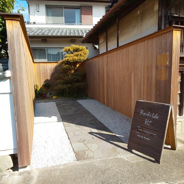 パンケーキ ラボ 和 Pancake Labo和 田井ノ瀬 カフェ 食べログ