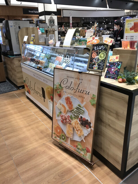閉店 デザートアイスバー カラフル イオンスタイル出雲 Colo Furu 出雲市 アイスクリーム 食べログ 閉店 デザートアイスバー カラフル イオンスタイル出雲 Colo Furu 出雲市 アイスクリーム 食べログ