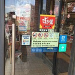 すき家 - "東久留米下里店"