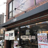 ラーメン而今 阿倍野元町店