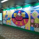 はなみち - いつもの待ち合わせ場所、通称(私達だけ)ニセピエロ