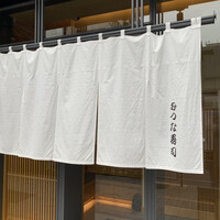 おつな寿司 - エントランス