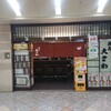 大ざわ なんばウォーク店