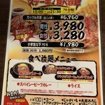 いきなりステーキ - 食べ放題メニュー