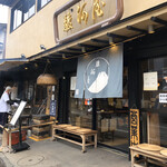 駿河屋 - お店外観