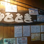 ひととき 本店