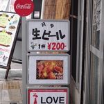 大阪ホルモン - 今日も生が200円!!