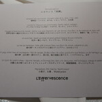 レフェルヴェソンス - メニュー