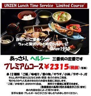 Unzen - 