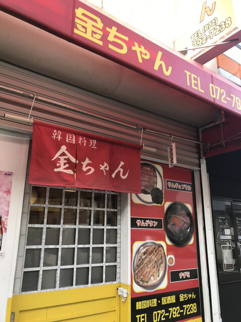 韓国料理 居酒屋 金ちゃん 鼓滝 韓国料理 食べログ 韓国料理 居酒屋 金ちゃん 鼓滝 韓国料理 食べログ