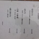 中華そば きなり - 店頭のお品書き