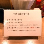 塩そば まえだ - つけそばの食べ方